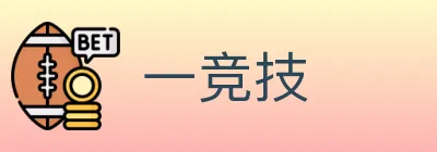 一竞技 logo